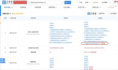 騰訊關聯公司戰略投資上海易校信息科技，布局低代碼平臺輕流，拓展企業服務市場