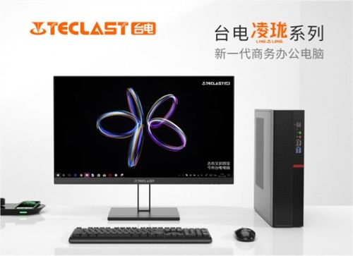 臺電凌瓏系列臺式電腦 小巧機身藏強大實力，為工作生活添彩如化妝品般精致