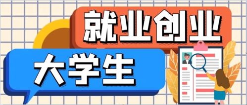 浙江省各市大學生就業創業政策合集 持續更新中的機遇指南